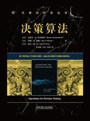 决策算法