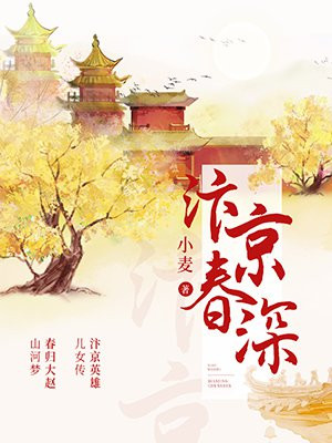 汴京春深