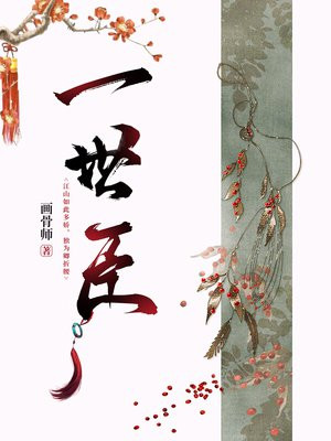 一世臣