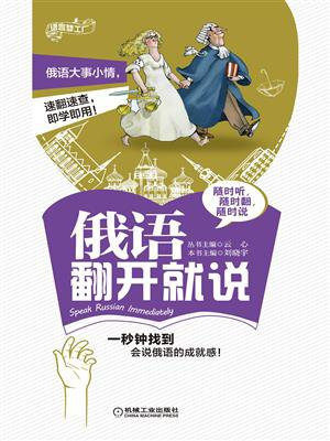 俄语翻开就说