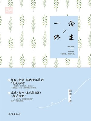 一念终生的圈子(掌阅)