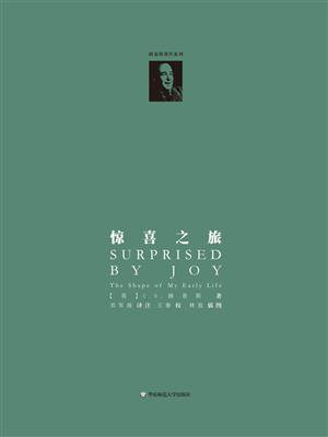 惊喜之旅：我的早年生活