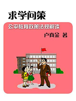 求学问策：浙江省最新教育政策法规解读