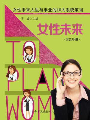 女性未来（全4册）