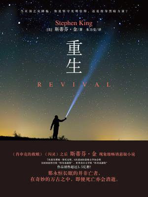 重生