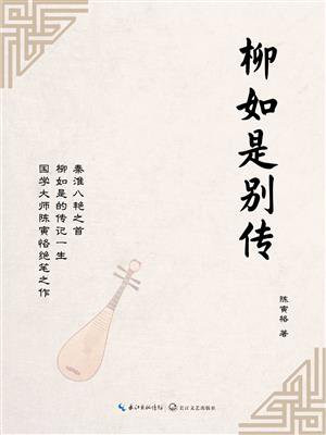柳如是别传（全3册）
