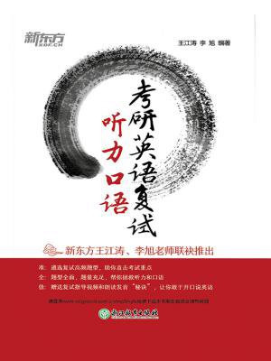 考研英语复试 听力口语