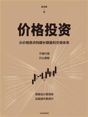 价格投资