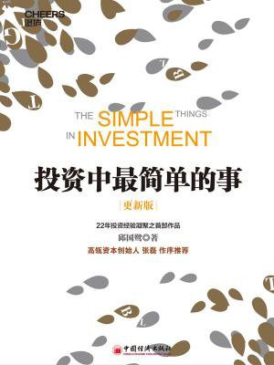 投资中最简单的事(更新版)