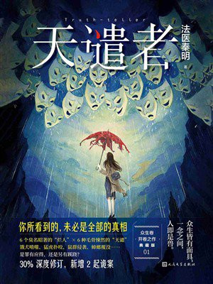 天谴者·典藏版