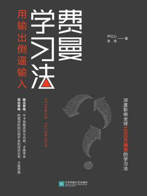费曼学习法