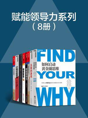 赋能领导力系列