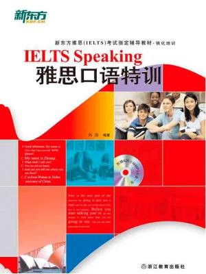 雅思口语特训