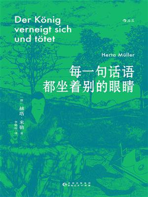 每一句话语都坐着别的眼睛