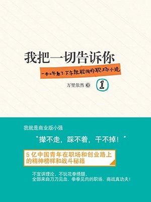 我把一切告诉你1