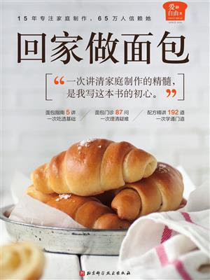 回家做面包