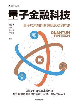 量子金融科技