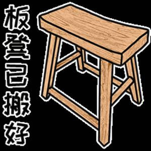 绿满窗前草不除