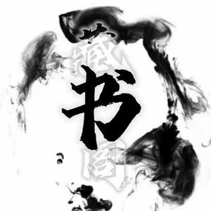 書中自有颜如玉