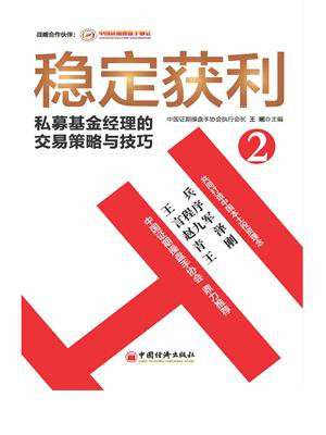 稳定获利2