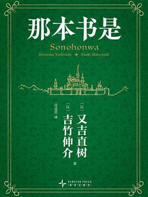 那本书是