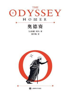 奥德赛