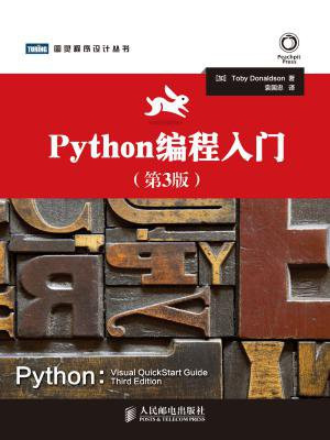 Python编程入门(第3版)