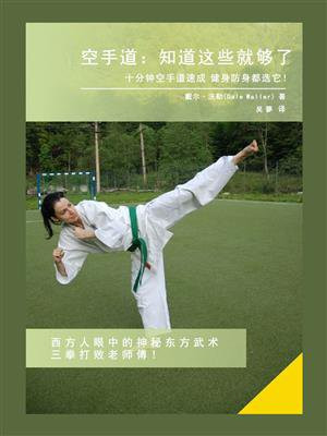 空手道：知道这些就够了