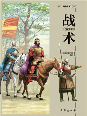 战术
