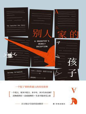 别人家的孩子