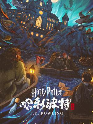 哈利波特完整系列(Harry Potter the Complete Collection)