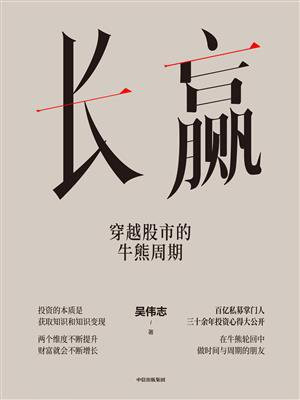 长赢：穿越股市的牛熊周期