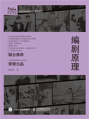 编剧原理