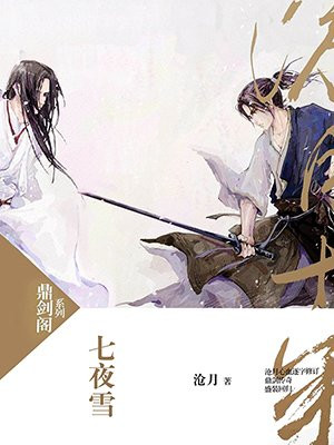 七夜雪