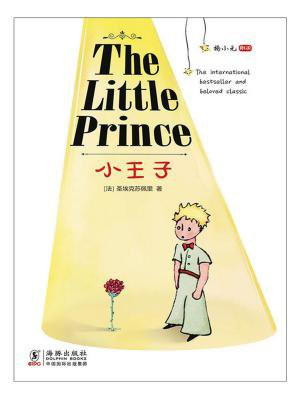 小王子(英文版)