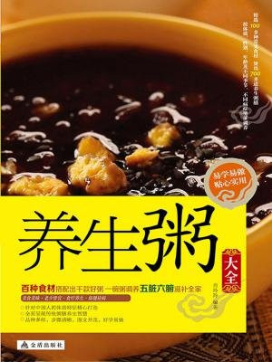 养生粥大全