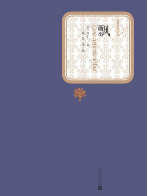 飘(全2册)