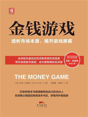 金钱游戏