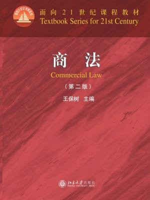 商法(第二版)