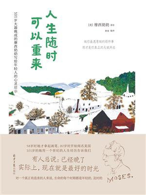 人生随时可以重来