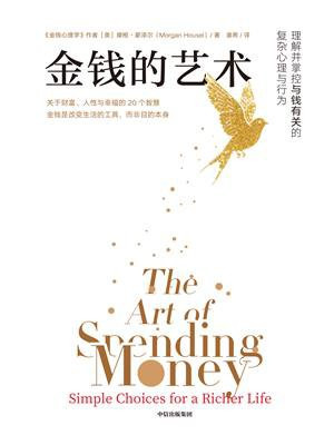 金钱的艺术