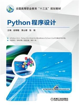 Python程序设计