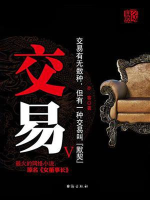 交易（五）