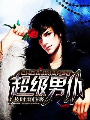 超级男仆