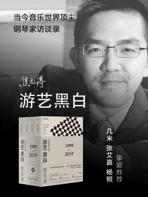 游艺黑白（全4册）