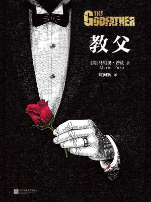 教父(同名影视原著小说)