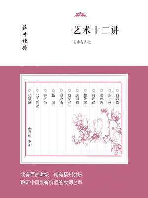 艺术十二讲