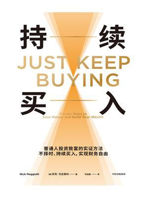 持续买入