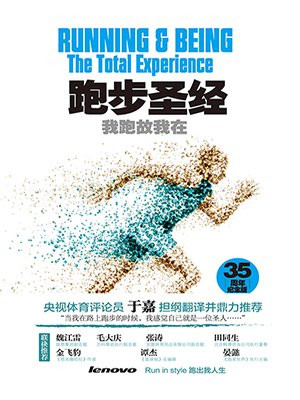 跑步圣经