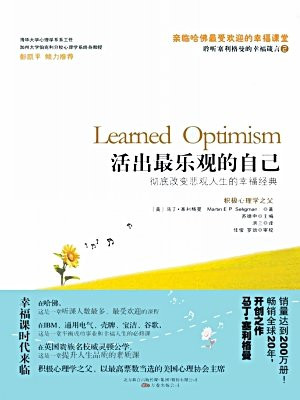 活出最乐观的自己